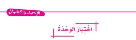 اختبار الوحدة الرابعة
